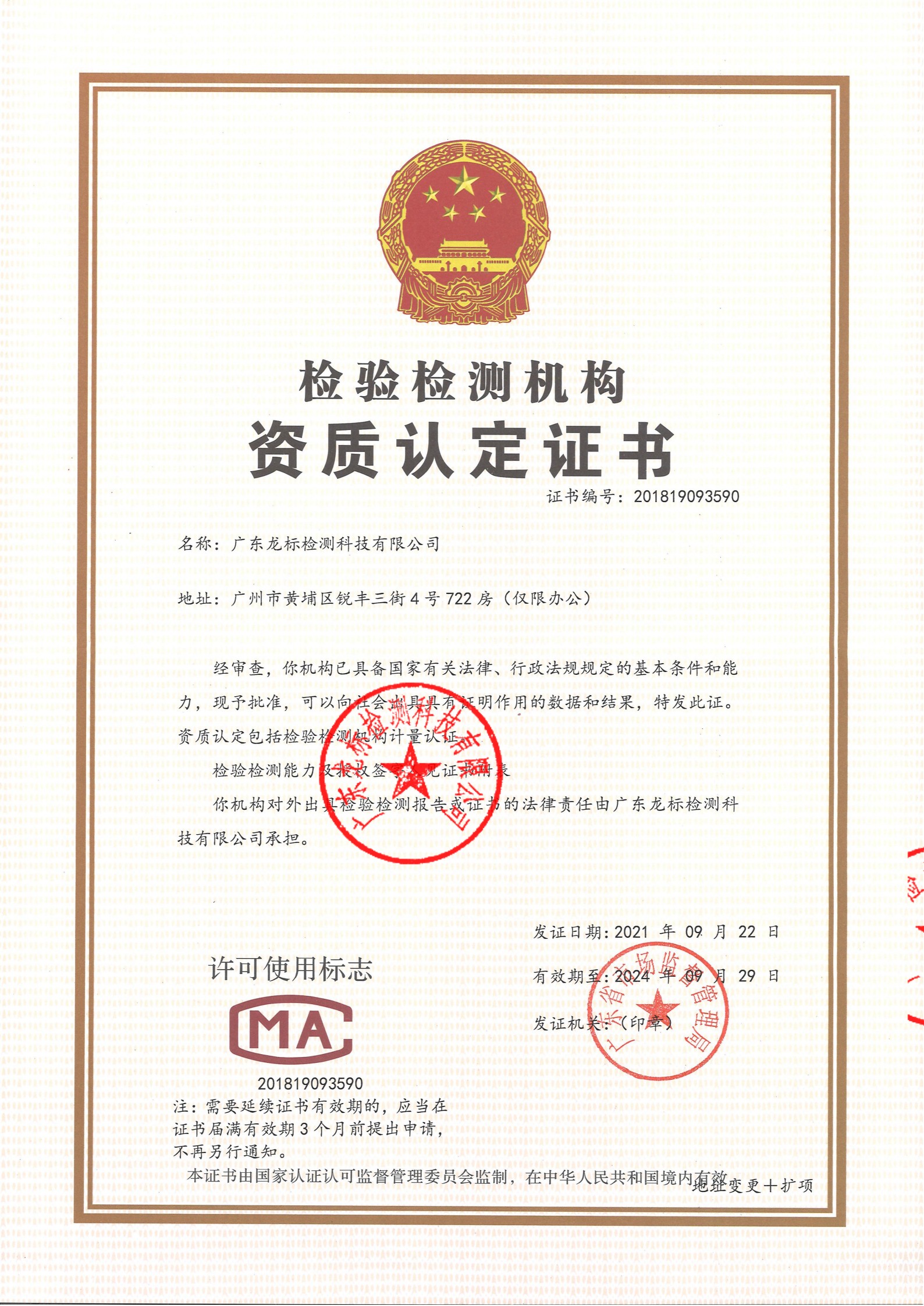 龙标防雷检测资证