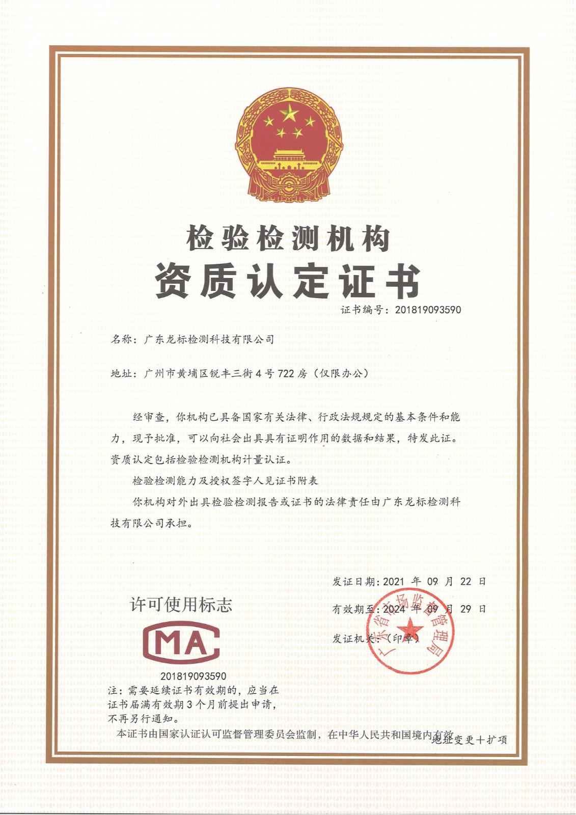 1648447473.jpg 广东龙标资质证书汇总(没盖章)(1)_4.jpg